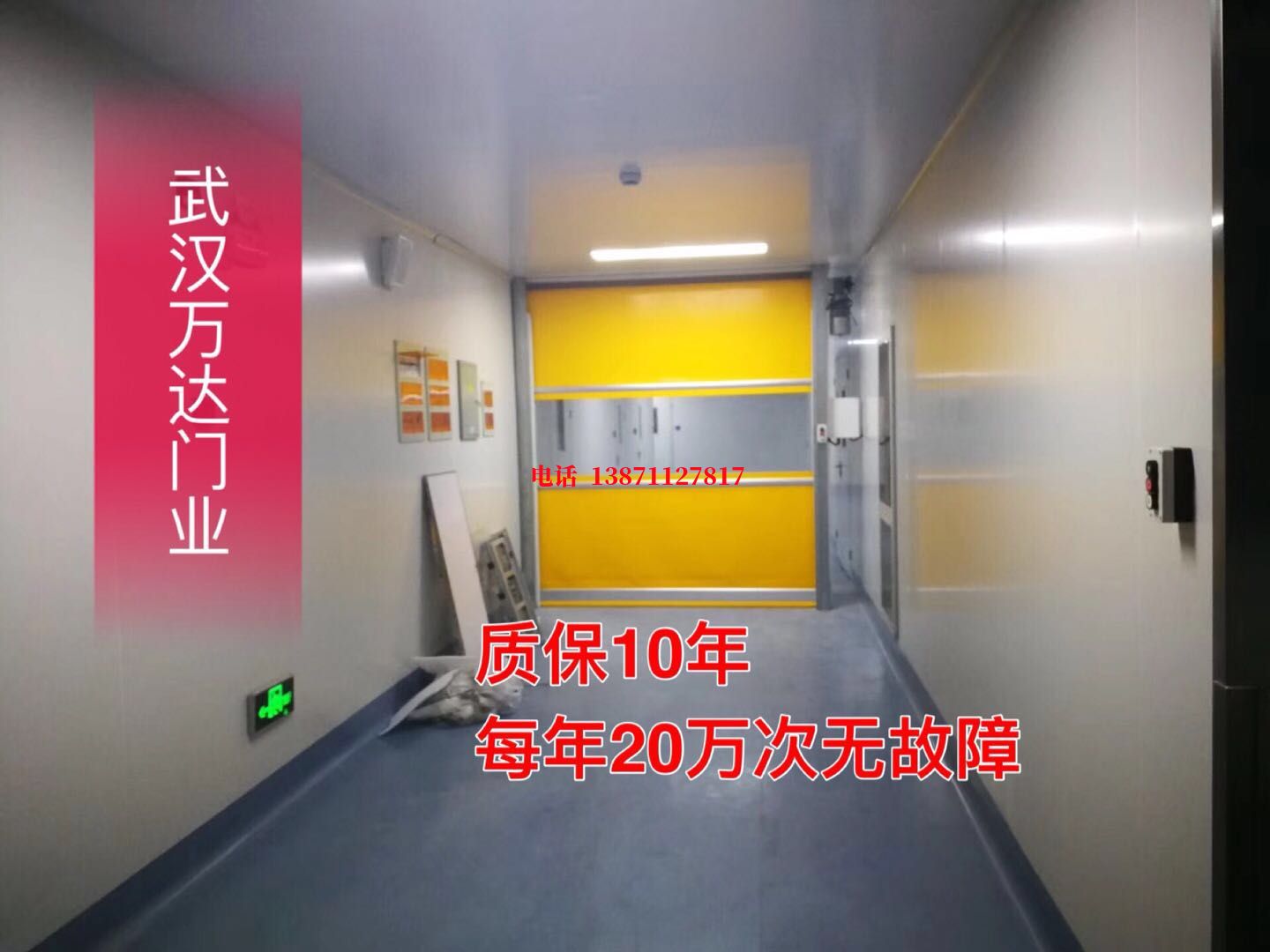 思南洁净室自动快开门【PVC】